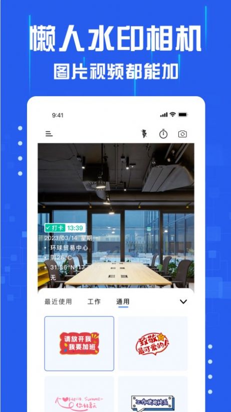 懒人水印相机APP