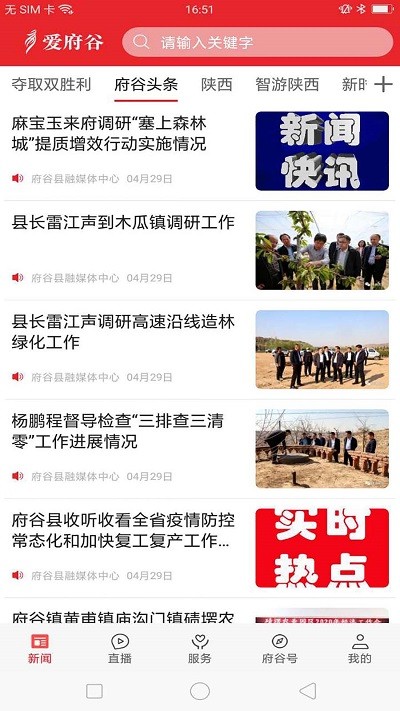 爱府谷官方APP