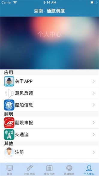 湖南船闸智能调度APP