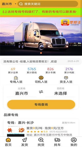 零担王APP
