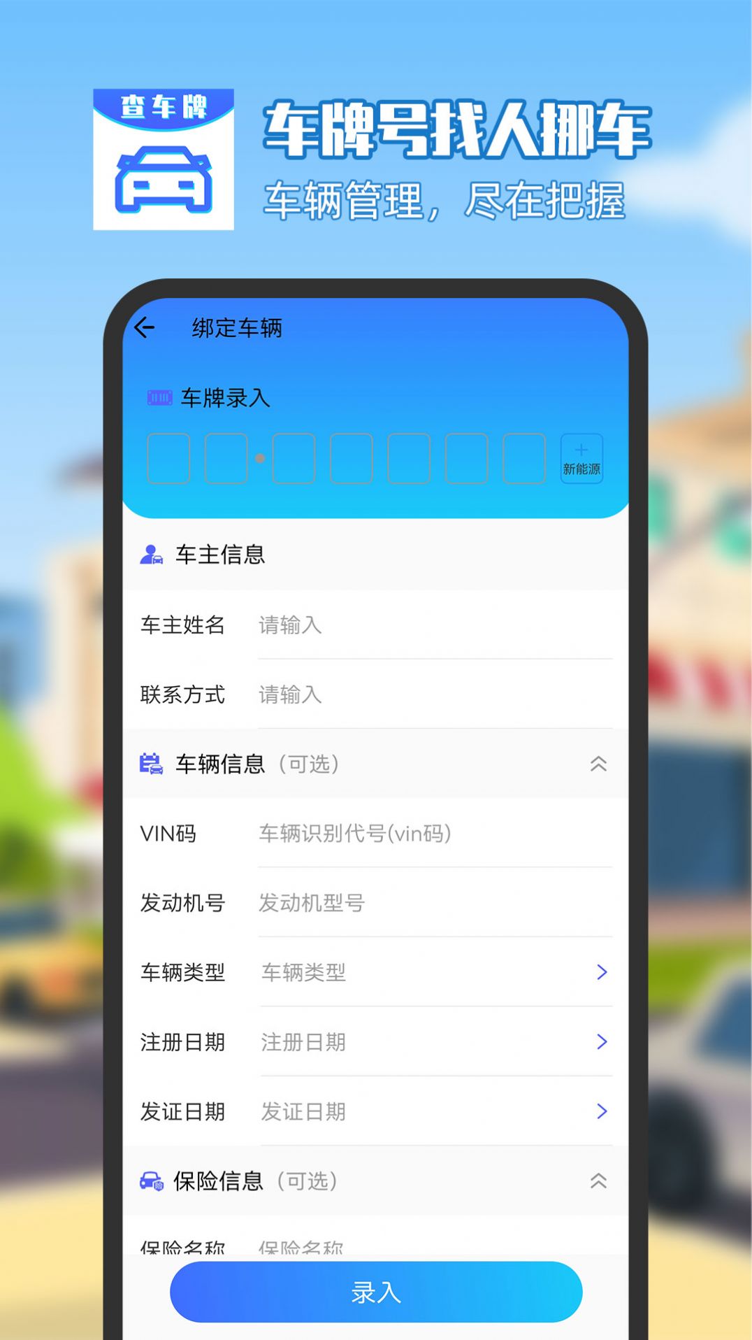 车牌号找人挪车官方app版APP