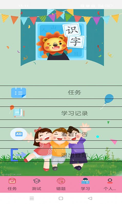 叨叨识字APP