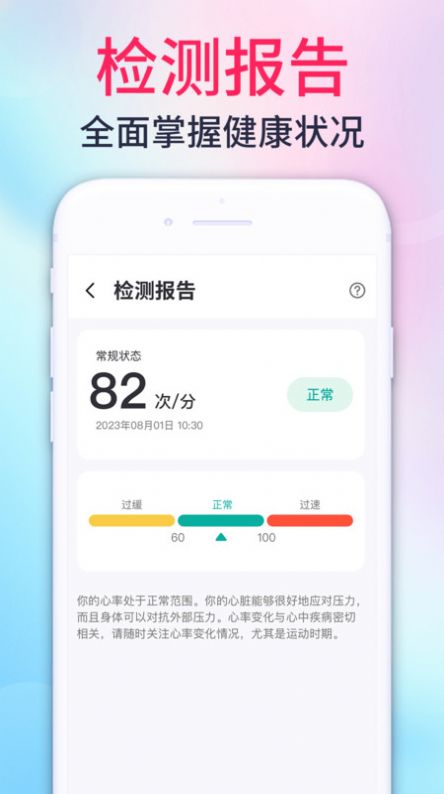 心率测量宝手机官方版APP