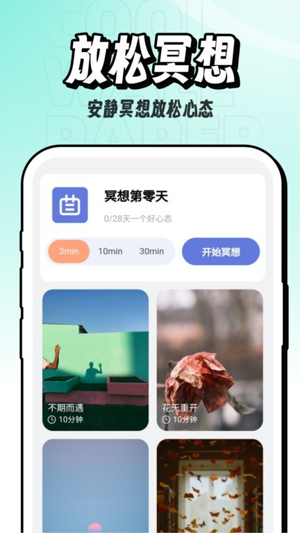 享酷玩壁纸APP