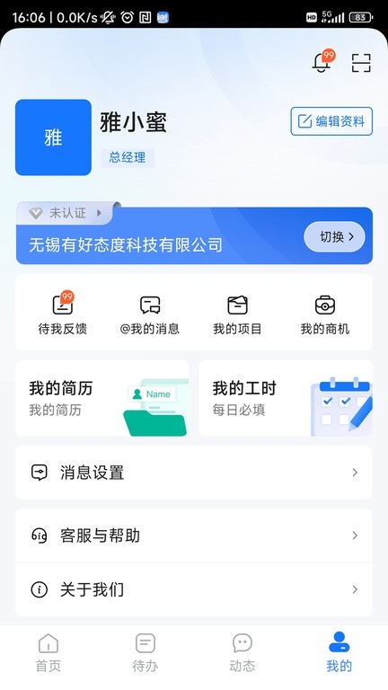 飞象企管免费版APP