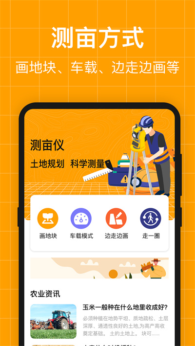 ar测亩免费软件APP