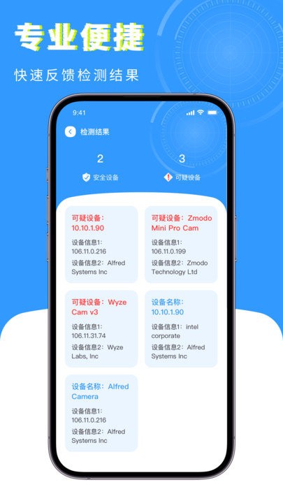 手机查找摄像头官方版app2