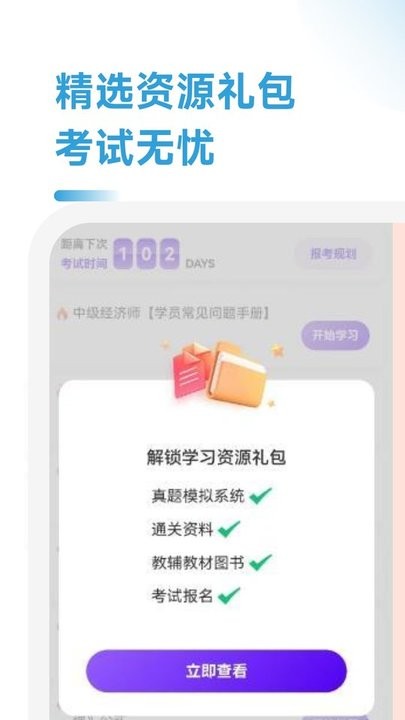 中级经济师考点速记APP