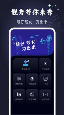 靓秀APP