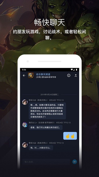 暴雪战网手机客户端免费APP
