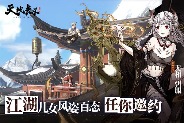 天地劫免费游戏
