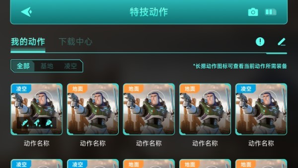 乐森巴斯光年appAPP