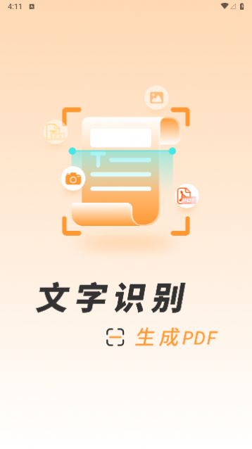 识图取字扫描王APP