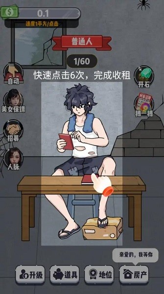 赘婿的逆袭app手机版游戏