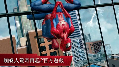 超凡蜘蛛侠免费版游戏
