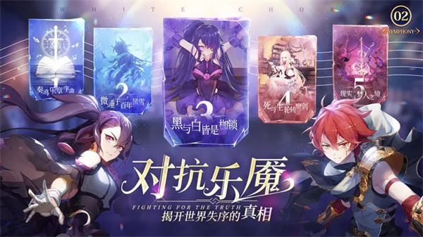 纯白和弦官方手机版游戏