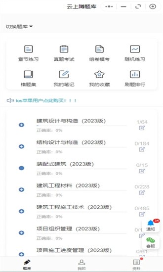 蹲题库免费APP