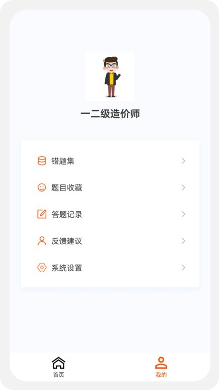 一二级造价师新题库官方版appAPP