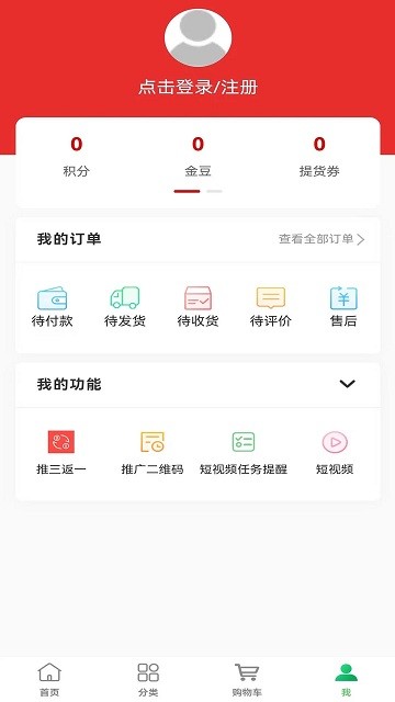 绿色消费商城APP