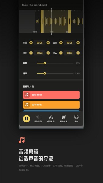 tunepro音乐剪辑APP