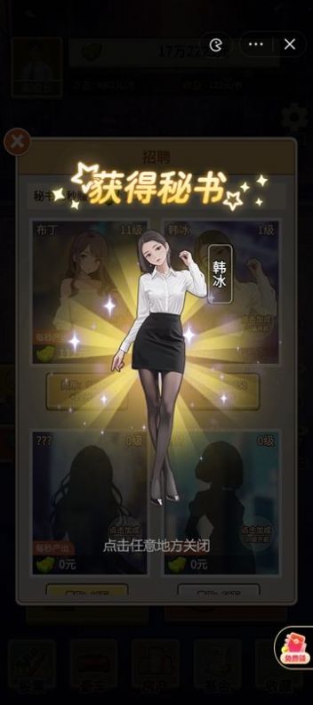 我的超模秘书APP游戏