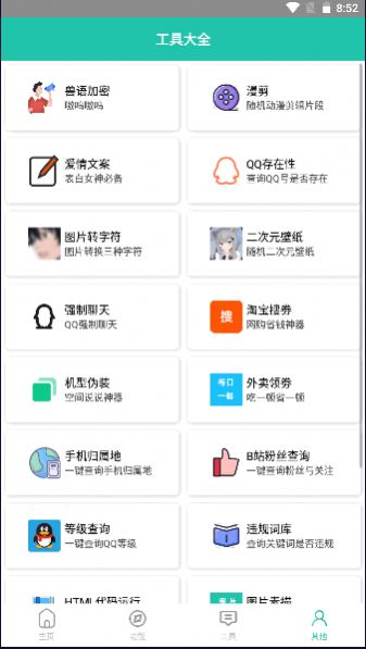 迷茫工具箱软件APP