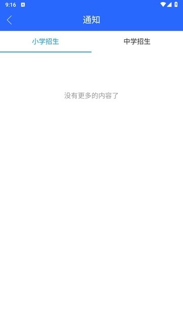右江义教招生软件APP