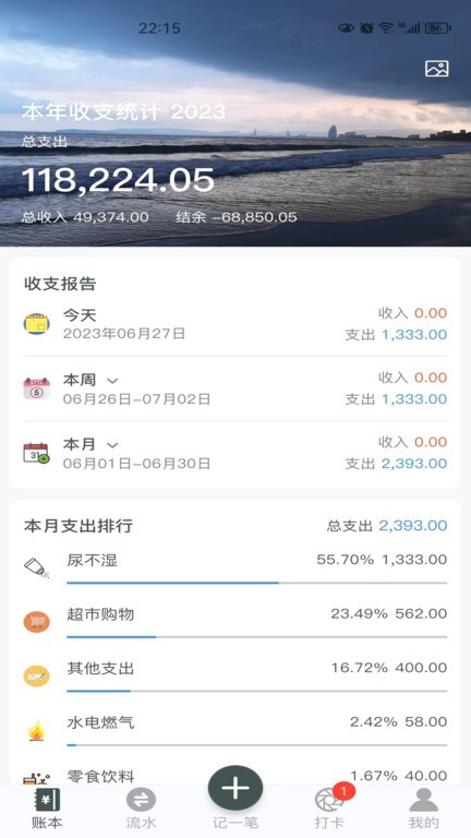 得到记账免费手机版APP