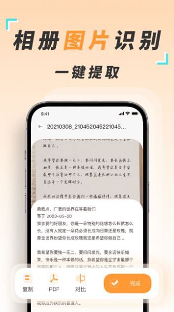 识图取字扫描王APP
