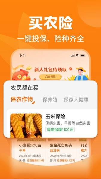 平安爱农宝软件APP
