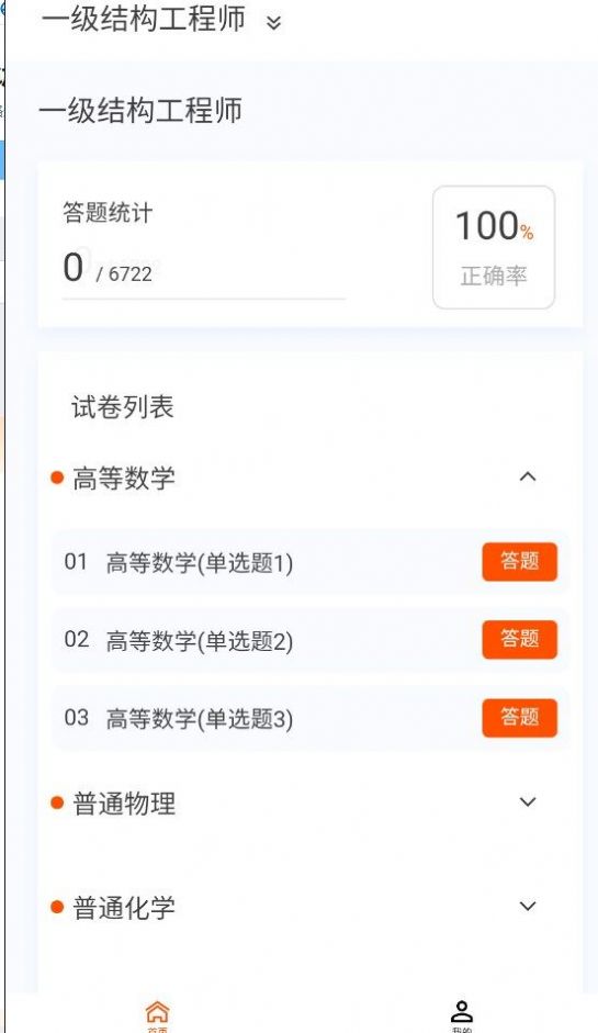 结构工程师原题库APP