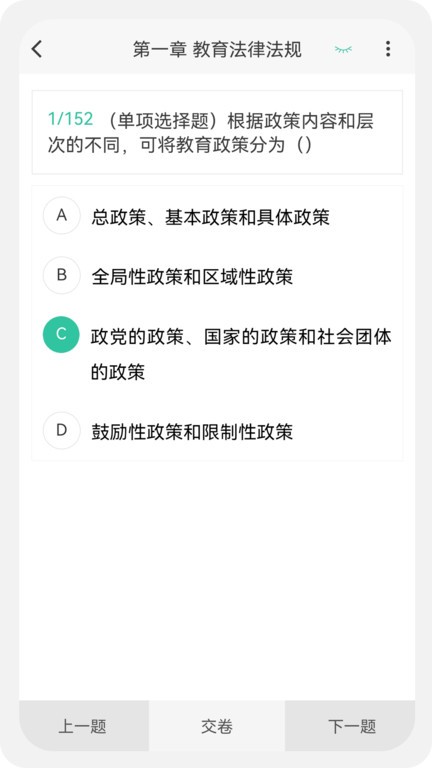 教师资格原题库APP