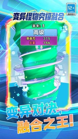 变异怪物究极融合官方版免费游戏