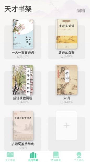 成语天才免费APP