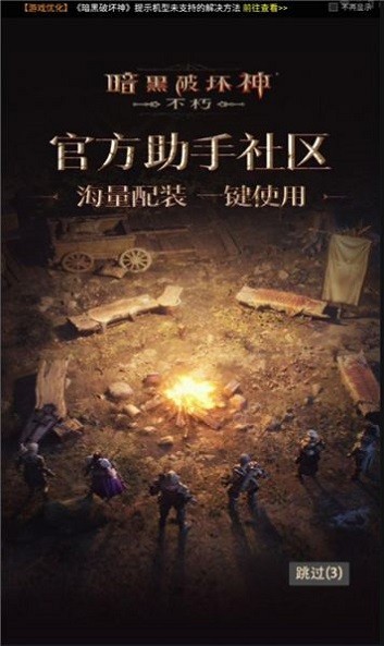 暗黑不朽营地APP