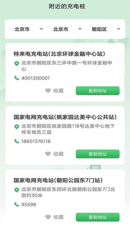 旋风充电充电桩手机版APP