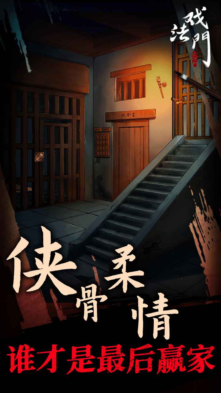 戏法门免费游戏