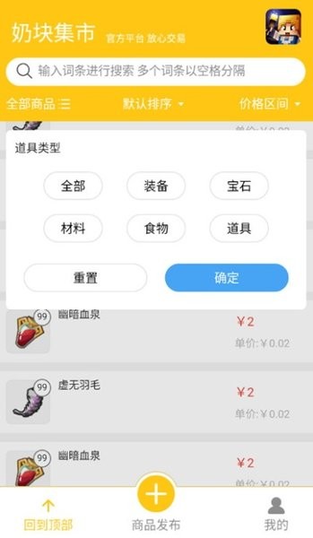 奶块集市手机app游戏