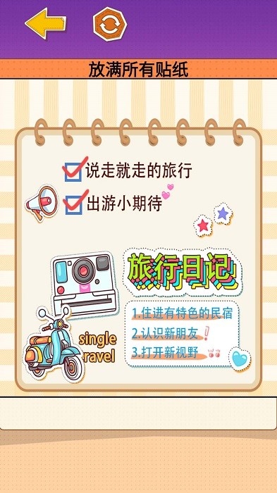 多巴胺手账手机版游戏