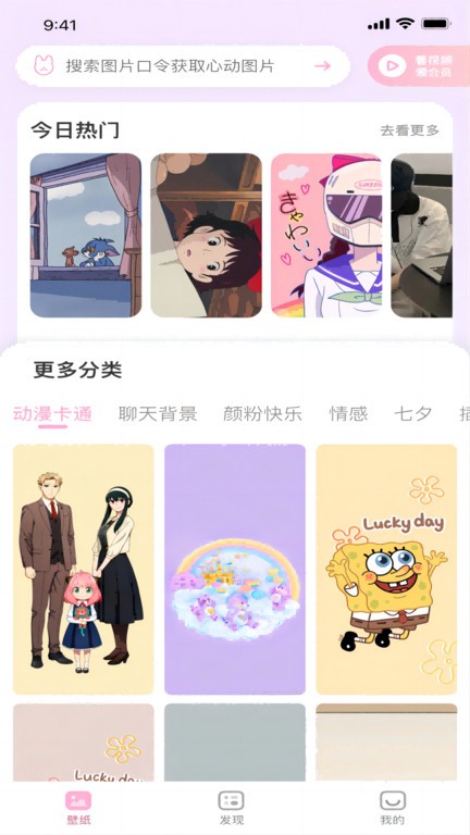 咪兔壁纸电视手机版APP