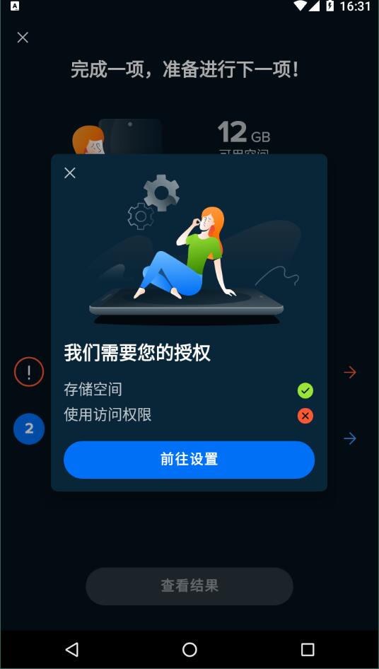 avastcleanup官方版APP