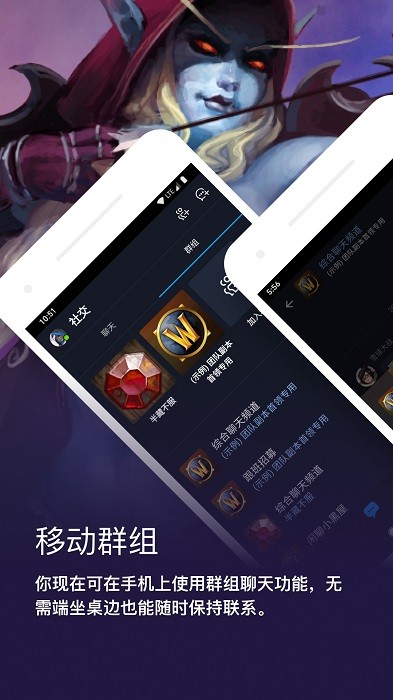 暴雪战网手机客户端免费APP