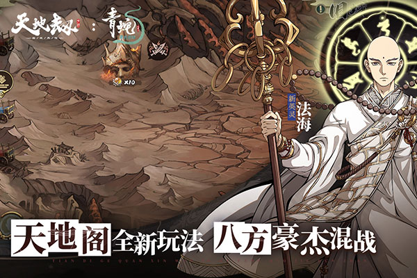 天地劫免费游戏