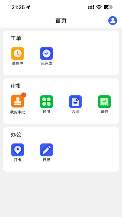 海淀水务APP