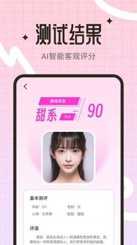 颜值测试工具软件APP