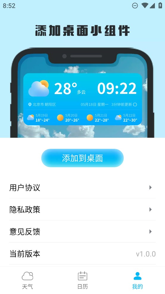 风浪天气预报APP