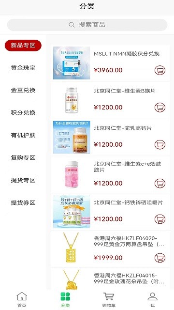 绿色消费商城APP