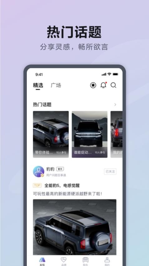 方程豹汽车app官方版APP