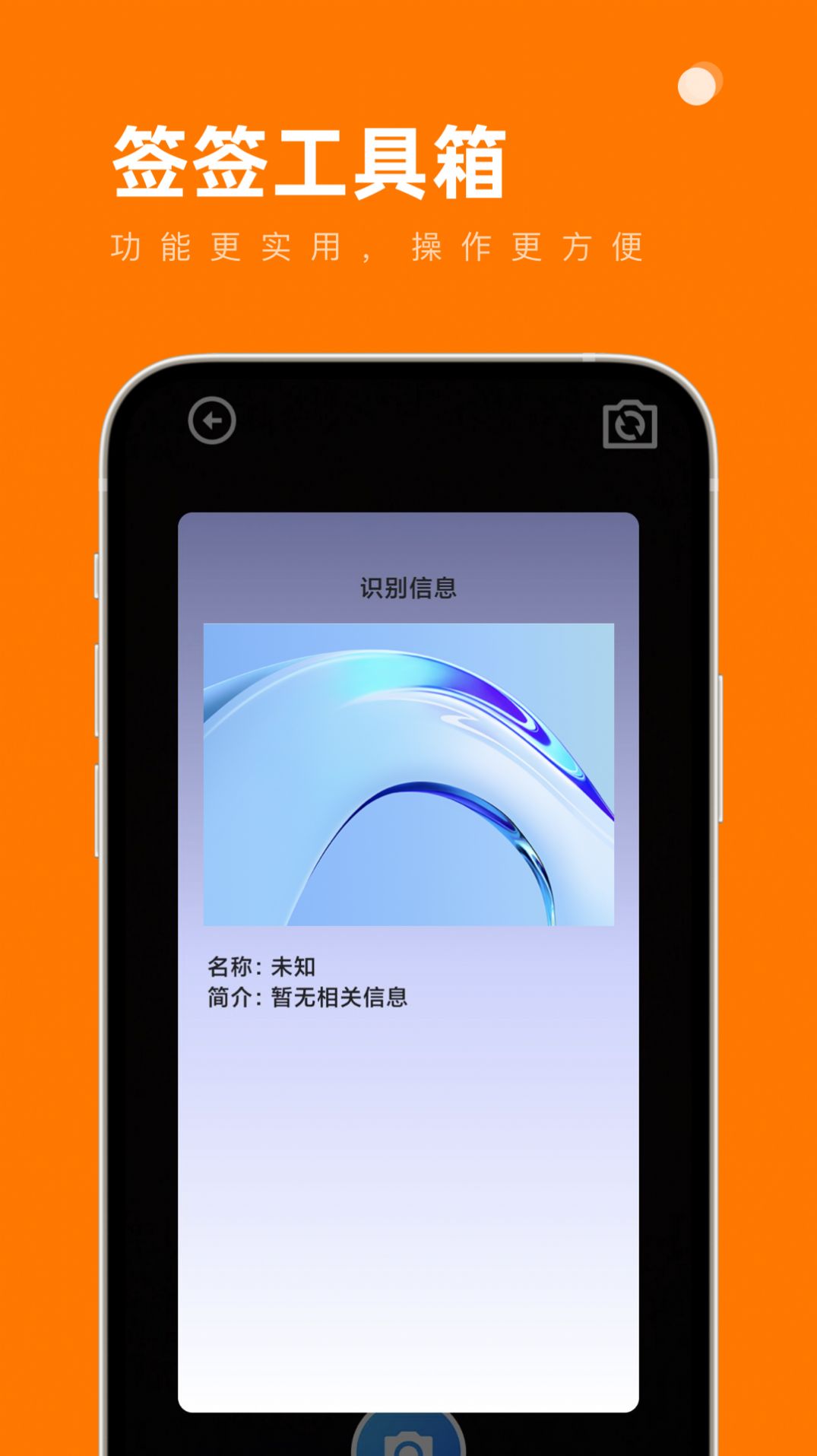 签签工具箱官方版APP