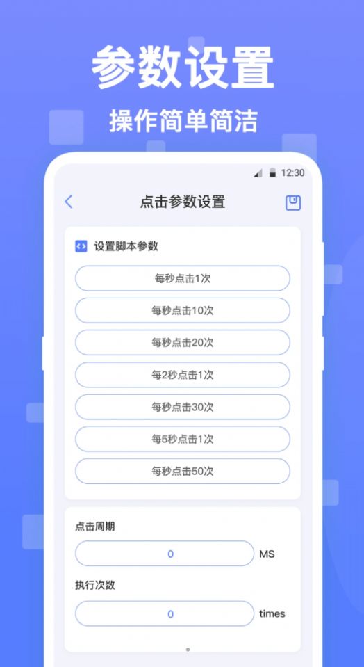 连点器触控大师手机版APP